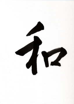 japanese letter wa, meaning harmony