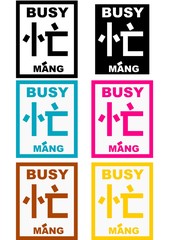 chinese words - busy (many colours)
