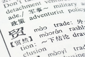 trade written in chinese
