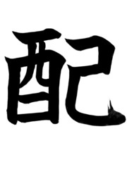 kanji