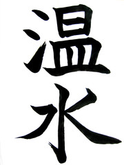 kanji