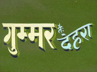 inde - calligraphie 01