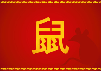 Nouvel an chinois : année du rat