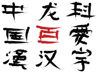 Chinese symbols