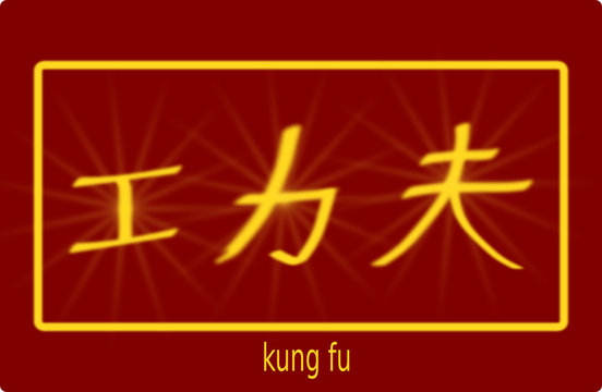 kung fu 3