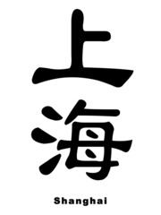 Shanghai in chinese