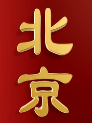 golden Beijing in chinese