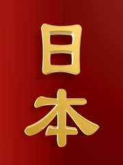 golden Japan in chinese