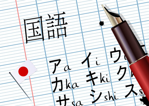 Cours de japonais (Syllabaire katakana)
