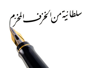 Fountain pen writing sentence in arabic script