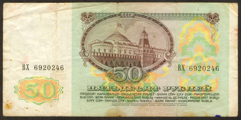 Fifty Soviet roubles the back side
