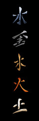 Fengshui. Five chinese hieroglyphs, elements.