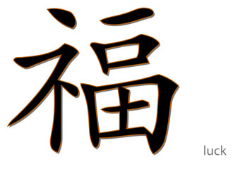 Asiatisch - Zeichen - Gl&uuml;ck