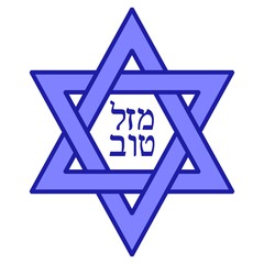 Vector Star of David and Hebrew words for "Congratulations"