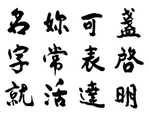 Chinese Characters on white background.