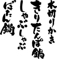 Naklejka premium 筆文字