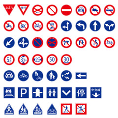 日本の交通標識一覧