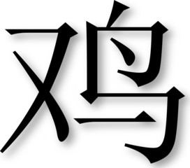 Chinese Zodiac - Year of the Chicken