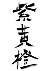 色の漢字「紫、黄、橙」