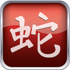 sign snake of chinese horoscope