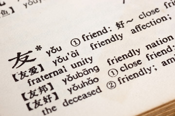 Friend written in Chinese in a Chinese-English dictionary