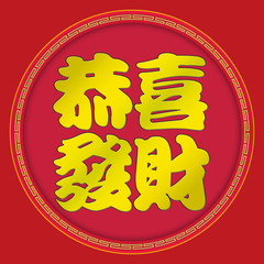 Wishing you prosperity and wealth - Chinese New Year