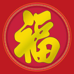 Luck - chinese new year (with clipping path)