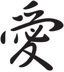Kanji symbol for the word Love