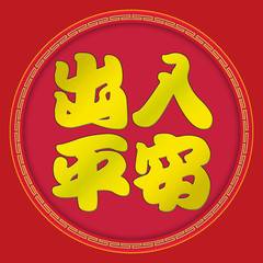 Wishing you safety wherever you go - Chinese New Year (clipping