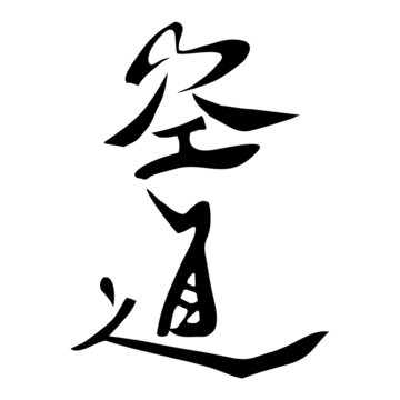 MARTIAL ARTS - KARATE DAIDO JUKU KUDO