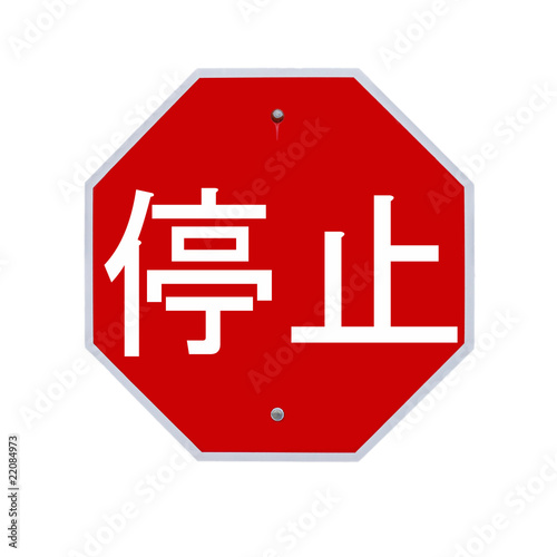 "Stop Sign Japanese Language" Stock photo and royaltyfree images on