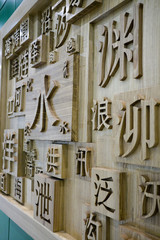 Chinese characters water