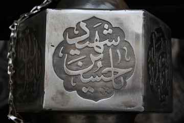 Carved Arabic text on metal