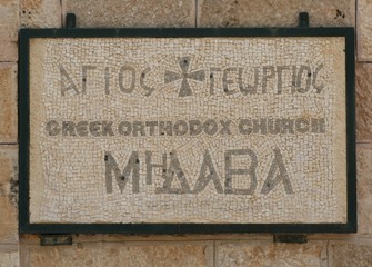 Sign of Greek Orthodox Church