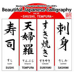 Kanji - Beautiful Japanese Calligraphy vol.30