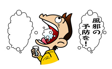 うがい（予防）