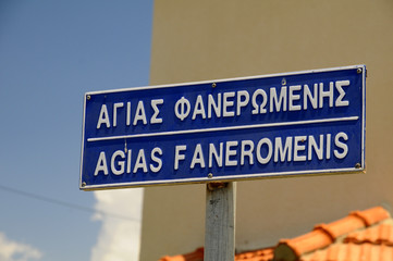 StrassentafelInschrift in griechischer Sprache - zypern