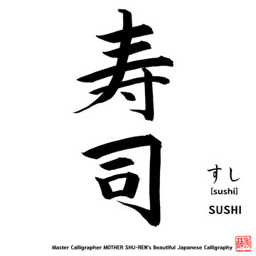 Kanji - Japanese Calligraphy vol.001_A - SUSHI