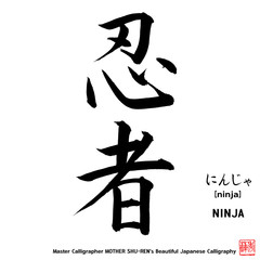 Kanji - Japanese Calligraphy vol.002_A - NINJA © quarters_jp