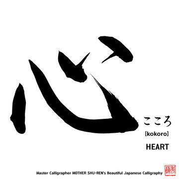 Chinese Calligraphy Kokoro Translation Heart Kanji Letter Bi