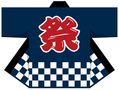 法被 の画像 2 361 件の Stock 写真 ベクターおよびビデオ Adobe Stock