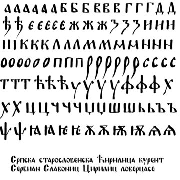 Serbian Slavonic Cyrillic lowercase