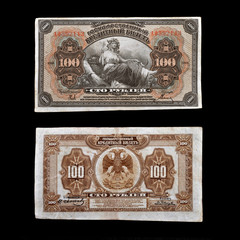 Российская денежная купюра 1918