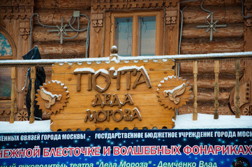 Почта Деда Мороза