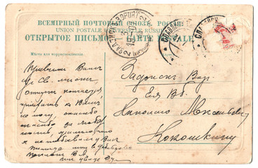 Fototapeta premium Дореволюционная открытка. 1907 год. Открытое письмо.