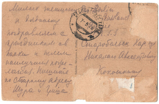 Дореволюционная открытка. 1905 год. Открытое письмо.