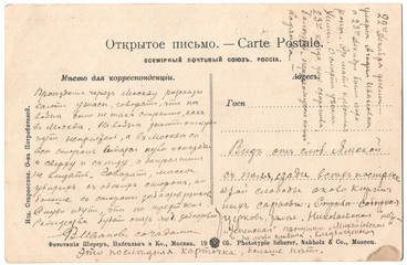 Дореволюционная открытка. 1905 год. Открытое письмо.