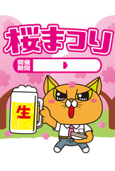 桜まつり告知用POP