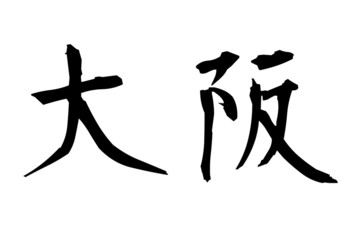 Osaka japanisches Schriftzeichen
