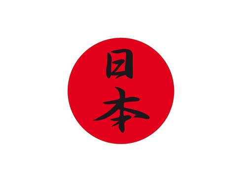 Japan Flagge mit Schrift